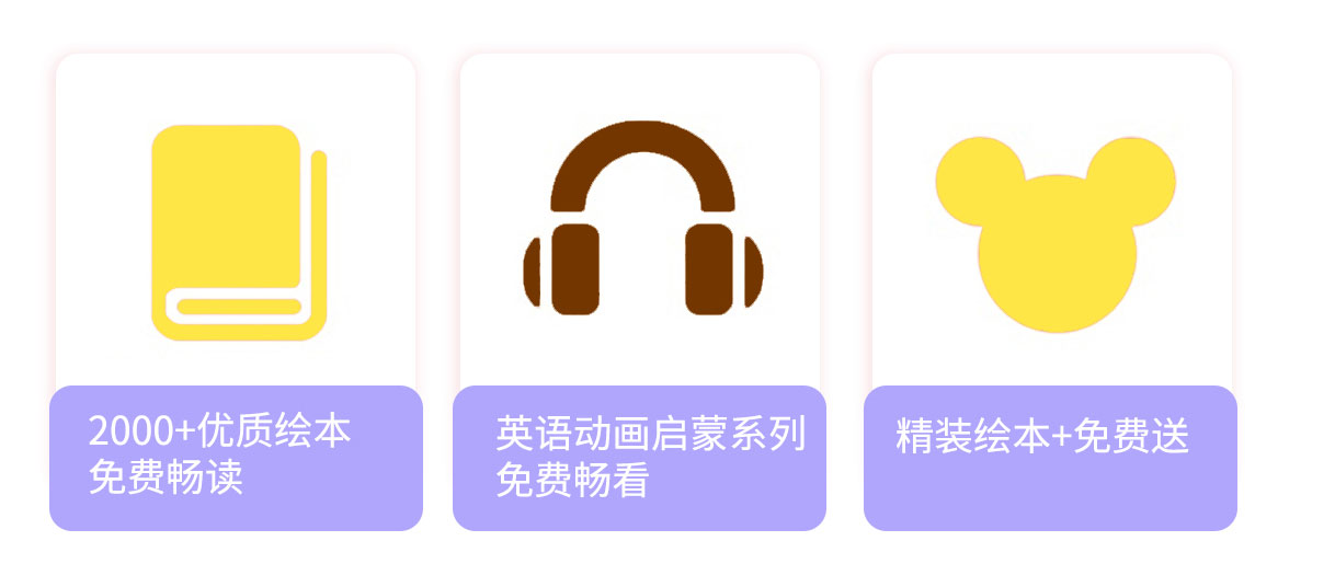 2000+优质绘本免费畅读