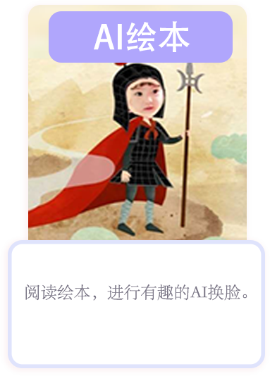 AI绘本